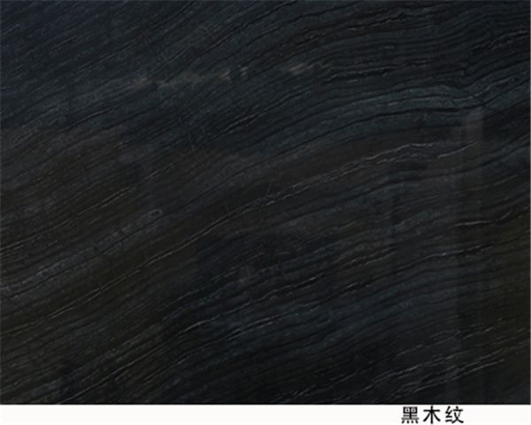 黑木紋